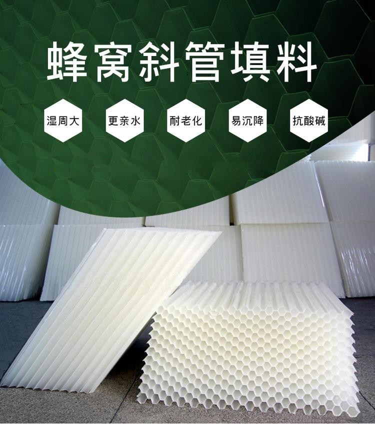 沉淀池中的斜管填料要如何去燙接？