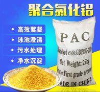 處理污水時，影響聚合氯化鋁的因素有哪些？